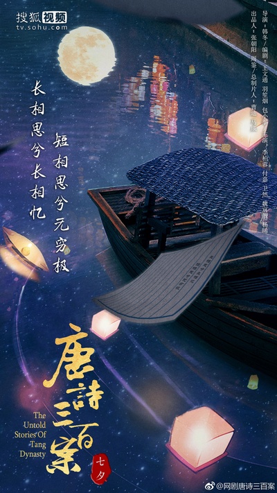 唐诗三百案的海报-正式海报 中国大陆