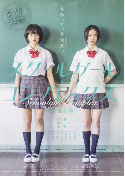 女学生情结 放送部篇的海报-正式海报 日本
