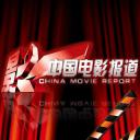 中国电影报道