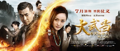 大武当之天地密码的海报-预告海报 中国大陆