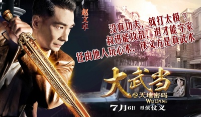 大武当之天地密码的海报-角色海报