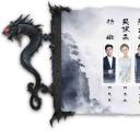 太古神王
