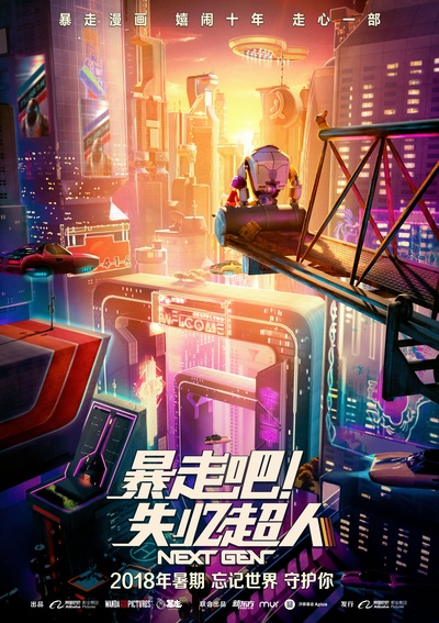 未来机器城的海报-其他海报 中国大陆
