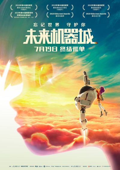 未来机器城的海报-正式海报 中国大陆