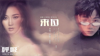 呼吸的海报-其他海报 中国大陆