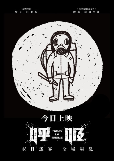 呼吸的海报-正式海报 中国大陆