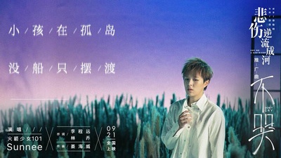 悲伤逆流成河的海报-其他海报 中国大陆