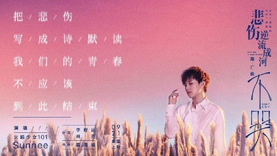 悲伤逆流成河的海报-其他海报 中国大陆