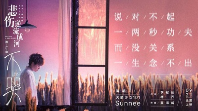 悲伤逆流成河的海报-其他海报 中国大陆