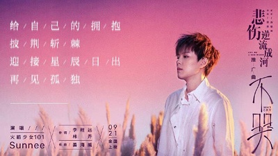 悲伤逆流成河的海报-其他海报 中国大陆