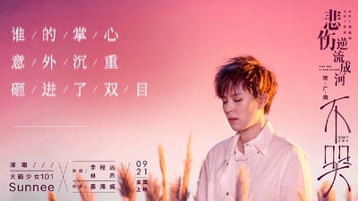 悲伤逆流成河的海报-其他海报 中国大陆