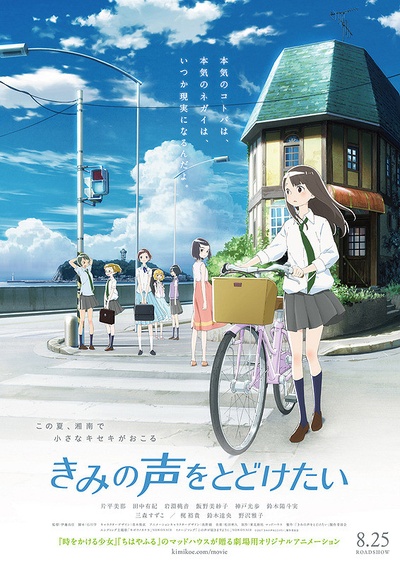 想要传达你的声音的海报-正式海报 日本