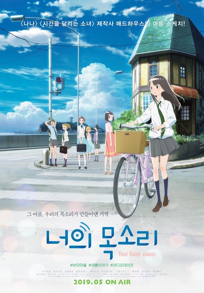 想要传达你的声音的海报-正式海报 韩国