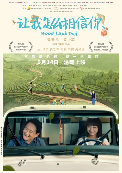 让我怎么相信你的海报-正式海报 中国大陆