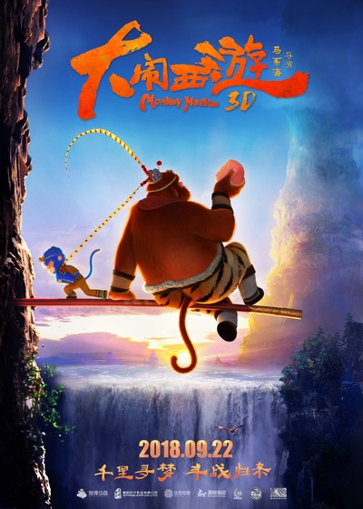 大闹西游的海报-正式海报 中国大陆
