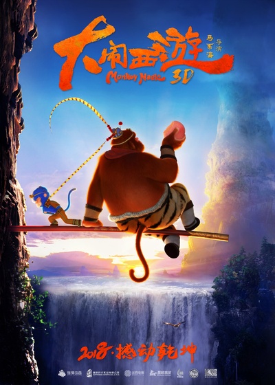 大闹西游的海报-预告海报 中国大陆