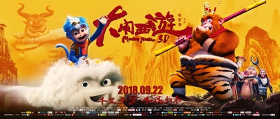 大闹西游的海报-预告海报 中国大陆