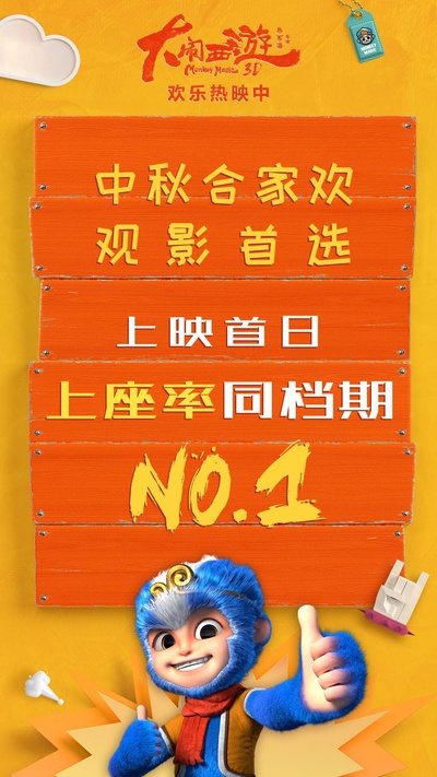 大闹西游的海报-其他海报 中国大陆