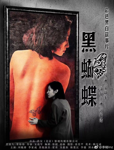 黑蝴蝶的海报-其他海报 中国大陆