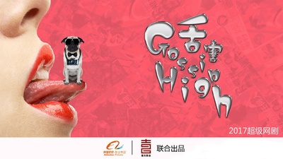 舌害的海报-预告海报 中国大陆