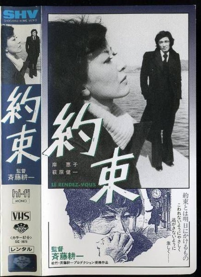约定的海报-其他海报 日本