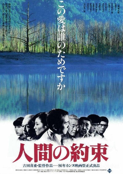 人的约定的海报-正式海报