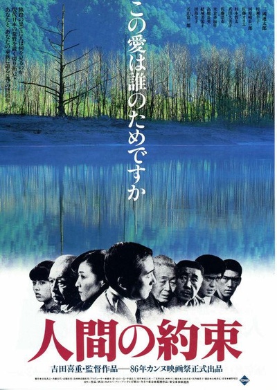 人的约定的海报-正式海报