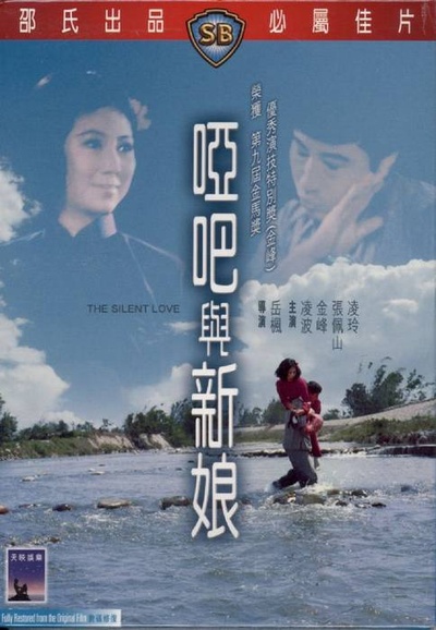 哑巴与新娘的海报-其他海报