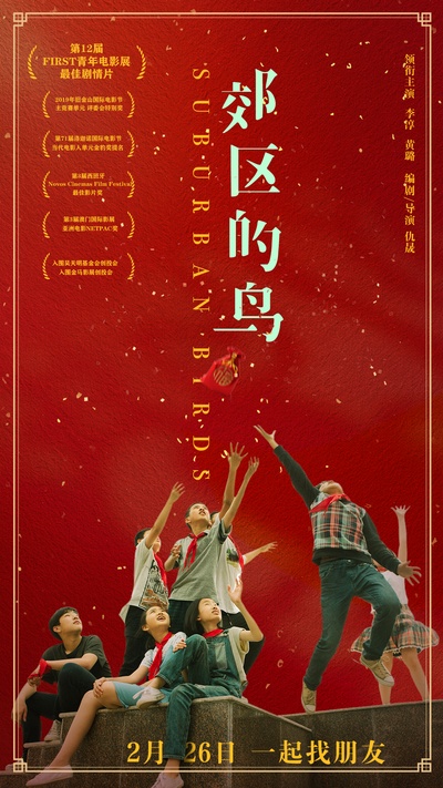 郊区的鸟的海报-其他海报 中国大陆