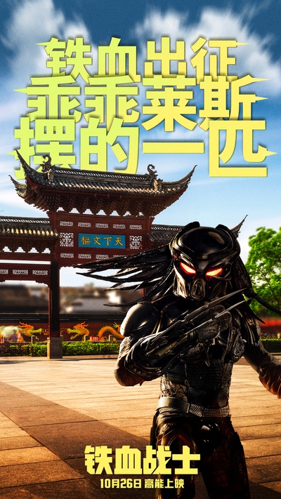 铁血战士的海报-其他海报 中国大陆