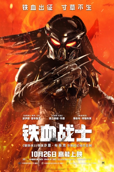 铁血战士的海报-正式海报 中国大陆