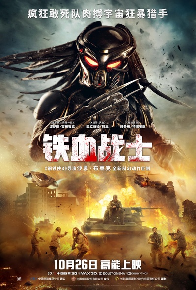 铁血战士的海报-正式海报