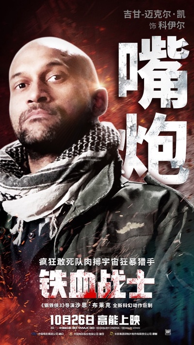 铁血战士的海报-角色海报 中国大陆