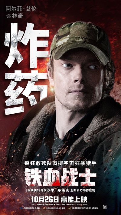 铁血战士的海报-角色海报 中国大陆
