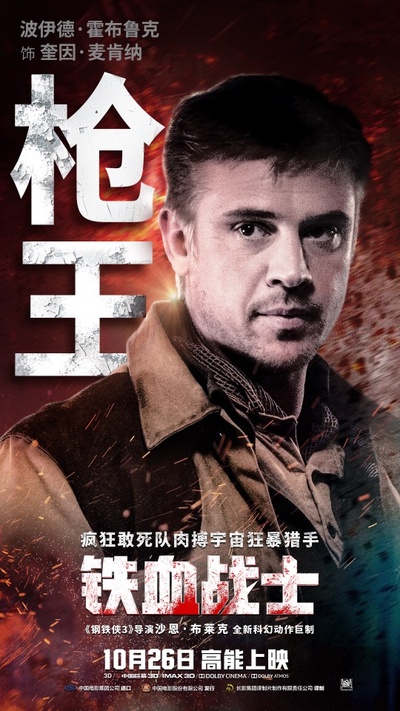 铁血战士的海报-角色海报 中国大陆