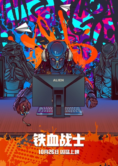 铁血战士的海报-其他海报 中国大陆