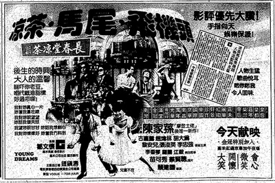 凉茶马尾飞机头的海报-正式海报