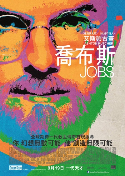 乔布斯的海报-正式海报 香港