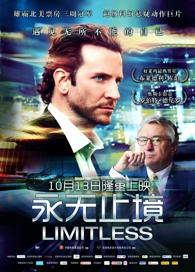 永无止境的海报-正式海报 中国大陆