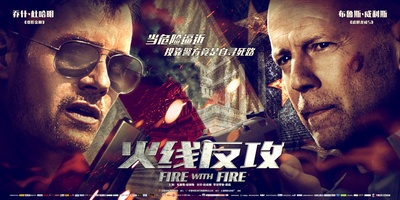 火线反攻的海报-预告海报 中国大陆