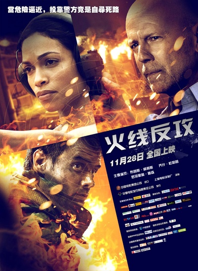 火线反攻的海报-正式海报 中国大陆