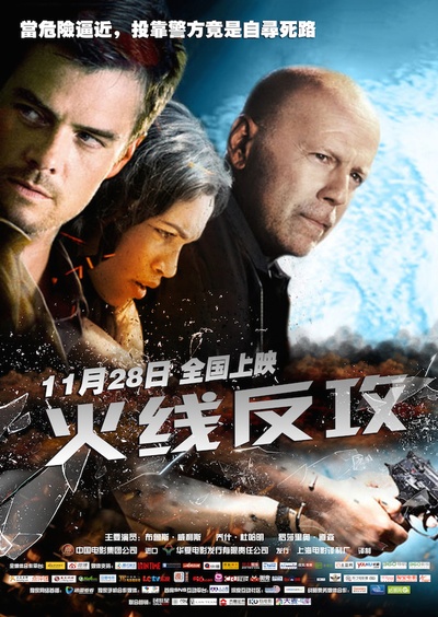 火线反攻的海报-正式海报 中国大陆