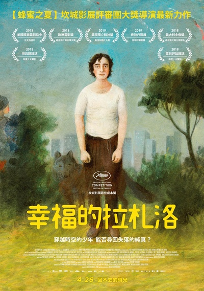 幸福的拉扎罗的海报-正式海报 台湾