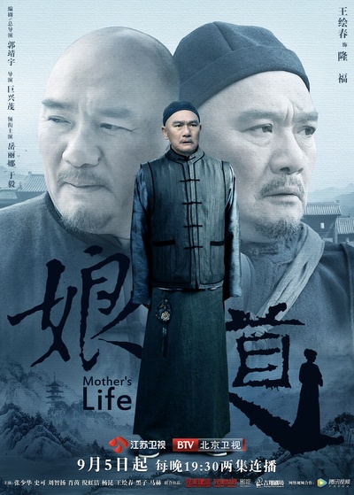 娘道的海报-角色海报 中国大陆