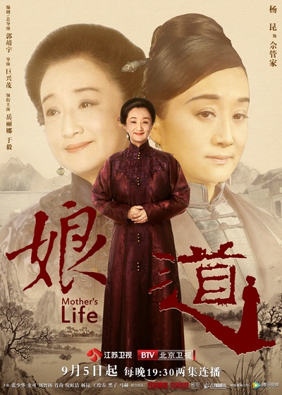 娘道的海报-角色海报 中国大陆