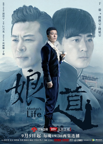 娘道的海报-角色海报 中国大陆