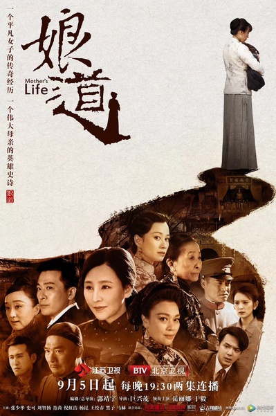 娘道的海报-正式海报 中国大陆