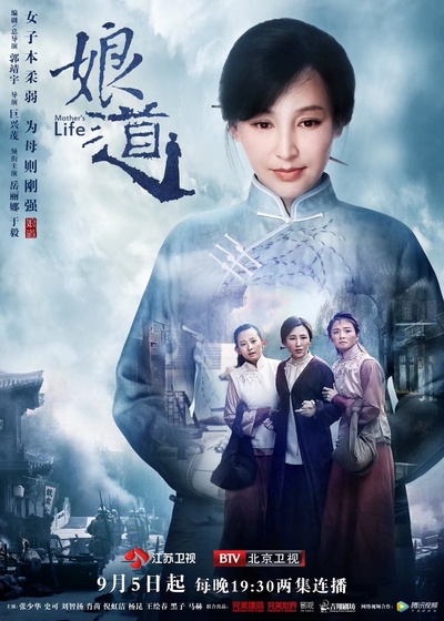 娘道的海报-正式海报 中国大陆