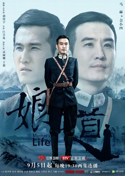 娘道的海报-角色海报 中国大陆
