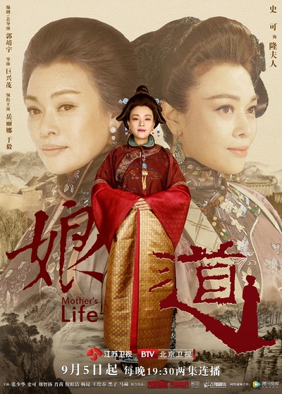 娘道的海报-角色海报 中国大陆